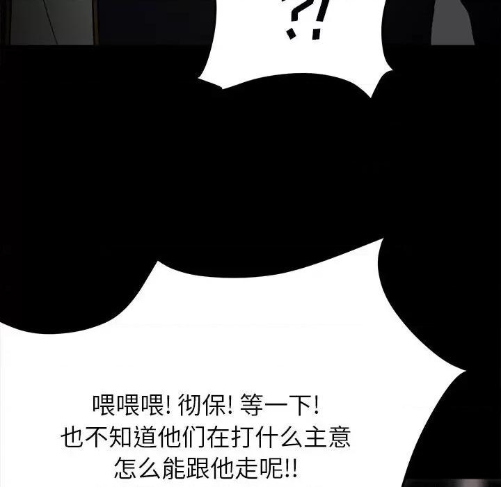 彻保：Villain 彻保：Villain-第 80 话 第151页
