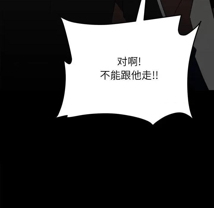 彻保：Villain 彻保：Villain-第 80 话 第153页