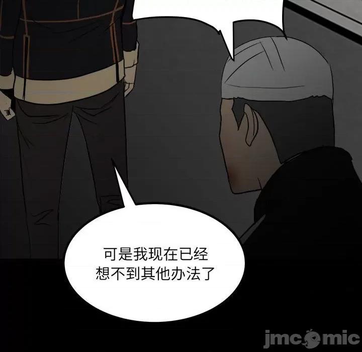 彻保：Villain 彻保：Villain-第 80 话 第155页