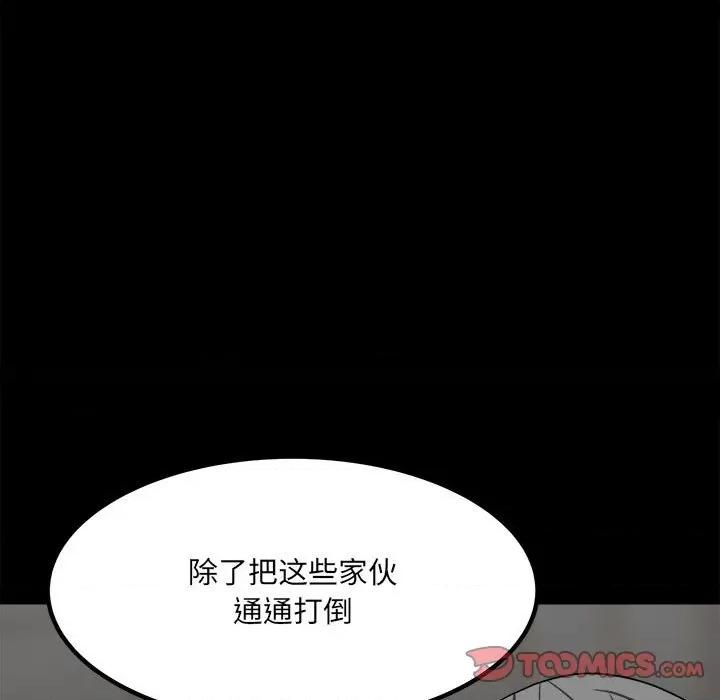彻保：Villain 彻保：Villain-第 80 话 第156页