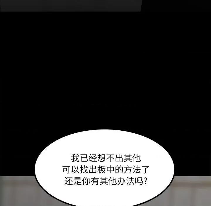 彻保：Villain 彻保：Villain-第 80 话 第158页