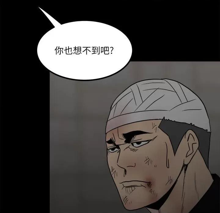 彻保：Villain 彻保：Villain-第 80 话 第161页