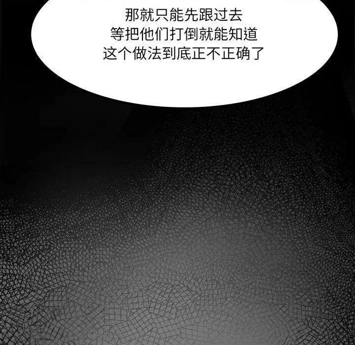 彻保：Villain 彻保：Villain-第 80 话 第163页