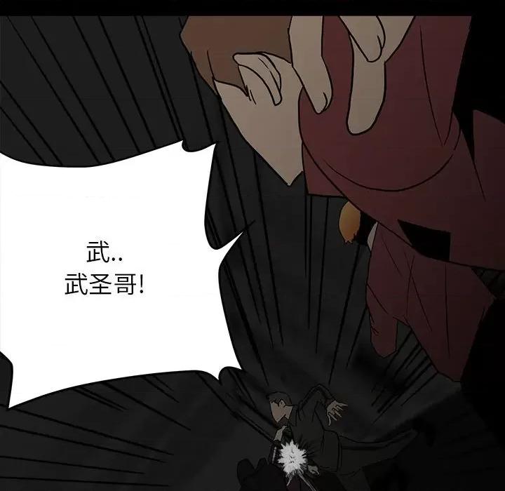 彻保：Villain 彻保：Villain-第 81 话 第13页