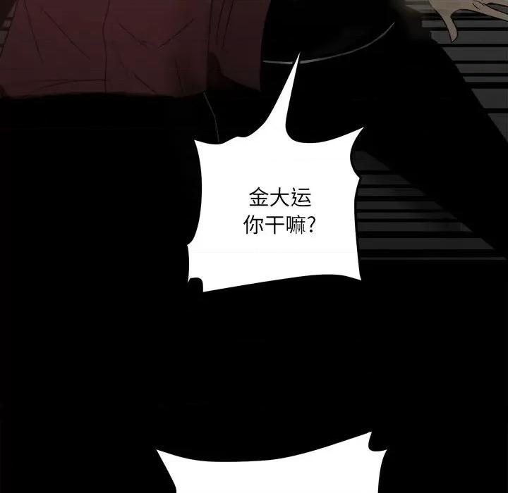 彻保：Villain 彻保：Villain-第 81 话 第16页