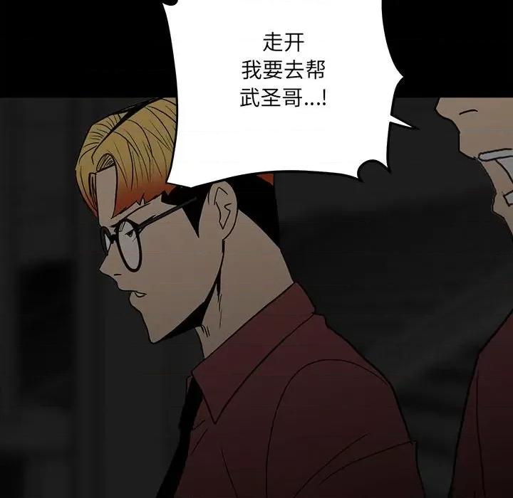 彻保：Villain 彻保：Villain-第 81 话 第17页
