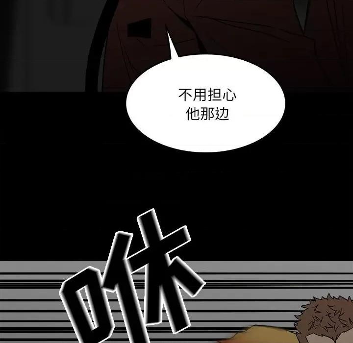 彻保：Villain 彻保：Villain-第 81 话 第18页