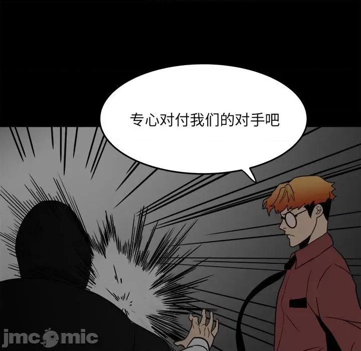 彻保：Villain 彻保：Villain-第 81 话 第20页