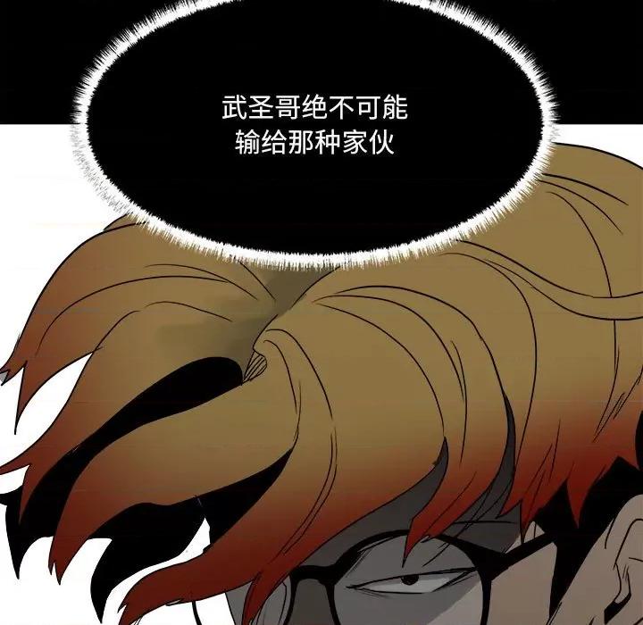 彻保：Villain 彻保：Villain-第 81 话 第22页