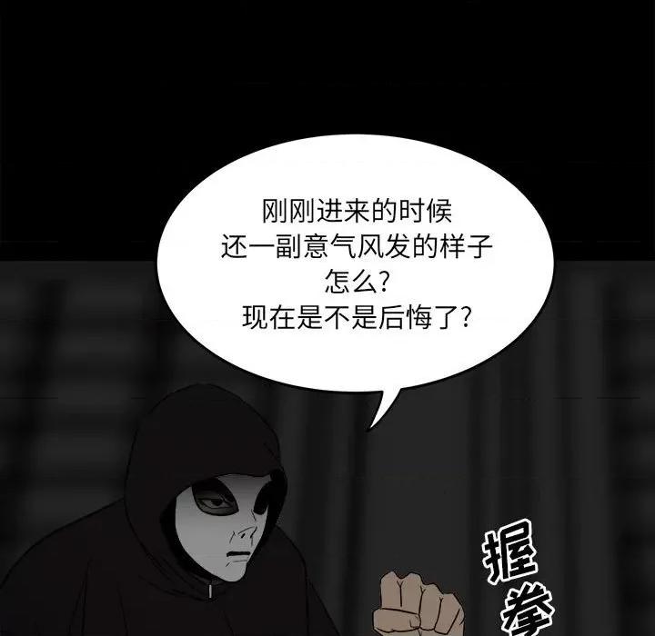 彻保：Villain 彻保：Villain-第 81 话 第24页