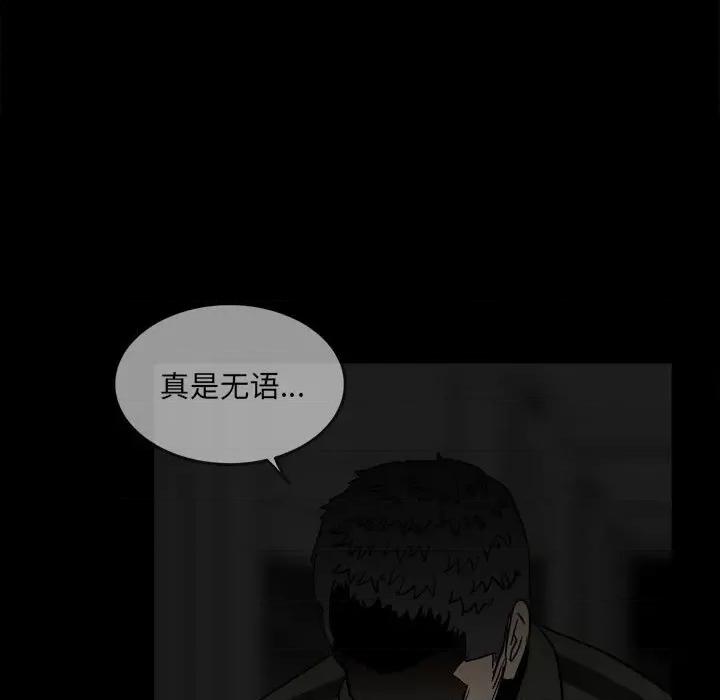 彻保：Villain 彻保：Villain-第 81 话 第26页