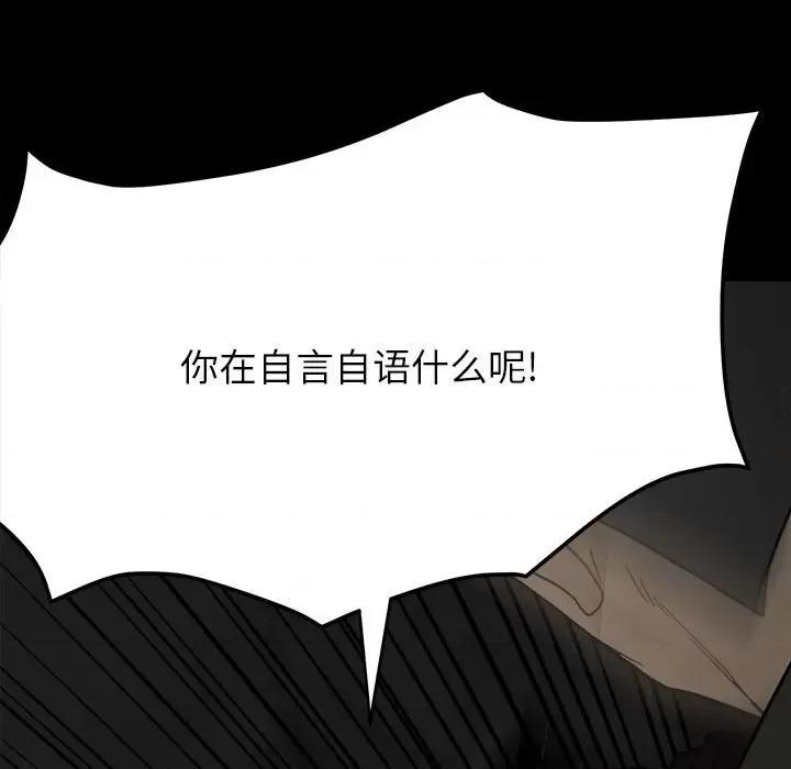 彻保：Villain 彻保：Villain-第 81 话 第31页