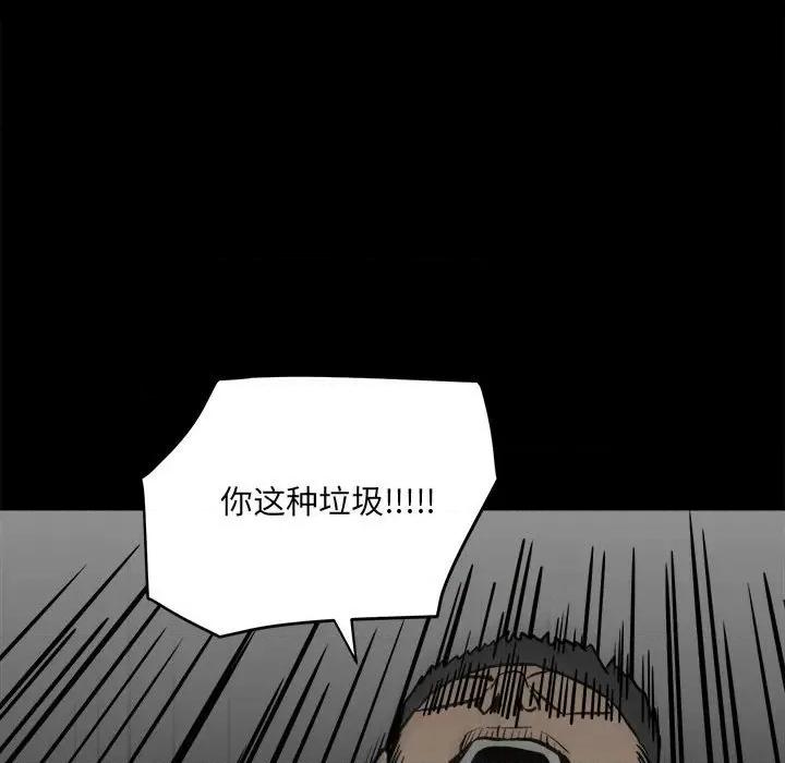 彻保：Villain 彻保：Villain-第 81 话 第33页