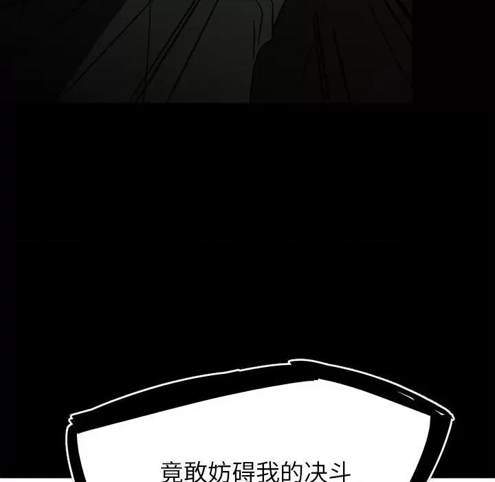 彻保：Villain 彻保：Villain-第 81 话 第41页
