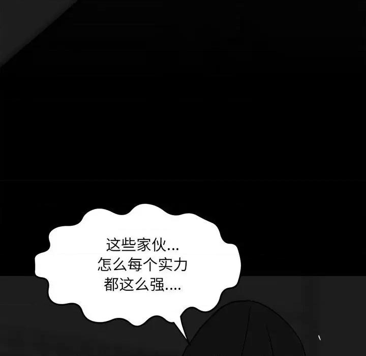 彻保：Villain 彻保：Villain-第 81 话 第52页
