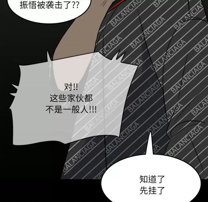 彻保：Villain 彻保：Villain-第 81 话 第59页