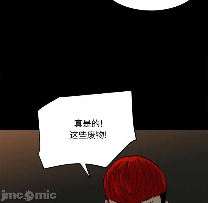彻保：Villain 彻保：Villain-第 81 话 第60页