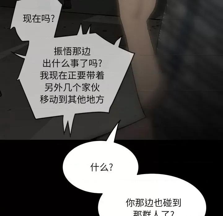 彻保：Villain 彻保：Villain-第 81 话 第63页