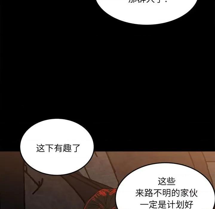 彻保：Villain 彻保：Villain-第 81 话 第64页