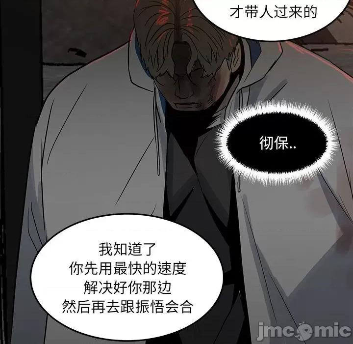 彻保：Villain 彻保：Villain-第 81 话 第65页