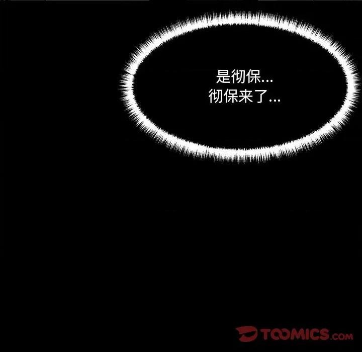 彻保：Villain 彻保：Villain-第 81 话 第66页