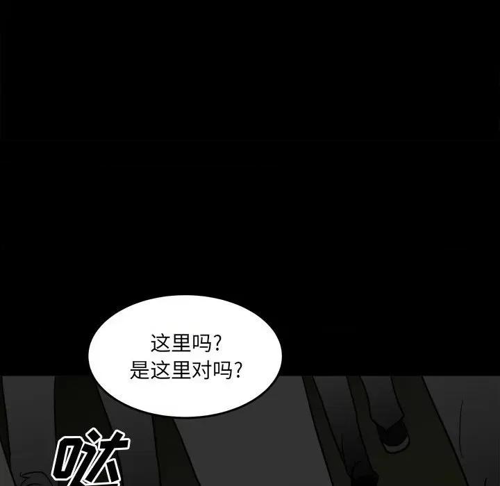 彻保：Villain 彻保：Villain-第 81 话 第69页