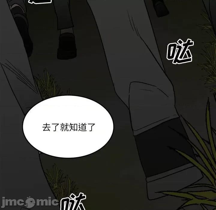 彻保：Villain 彻保：Villain-第 81 话 第70页