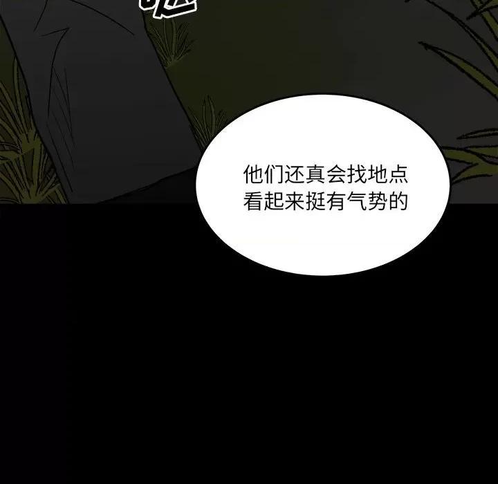 彻保：Villain 彻保：Villain-第 81 话 第71页