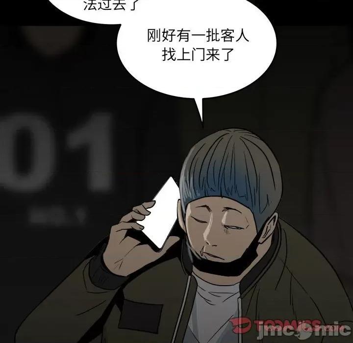 彻保：Villain 彻保：Villain-第 81 话 第75页