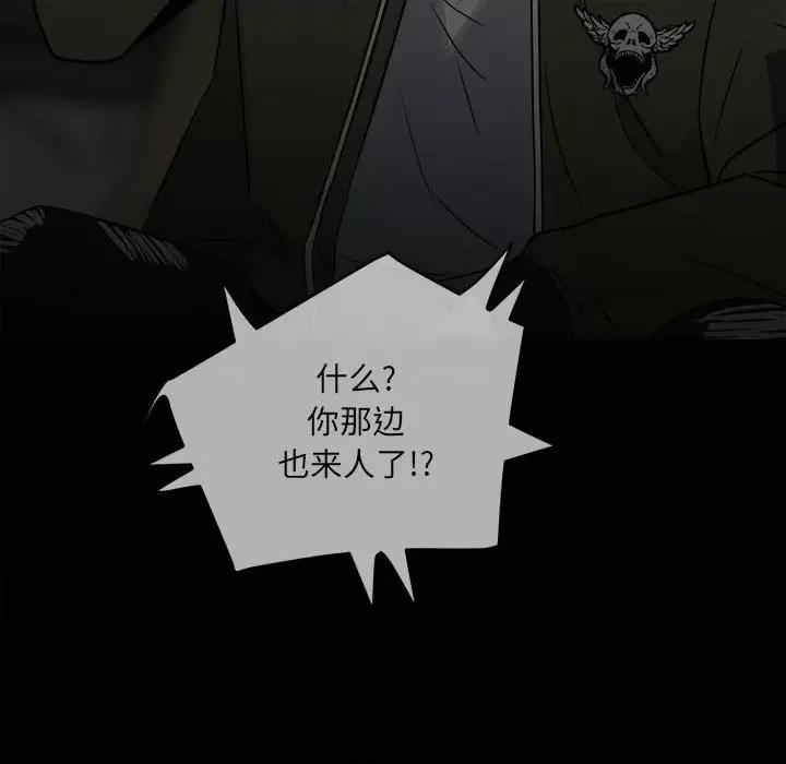 彻保：Villain 彻保：Villain-第 81 话 第76页