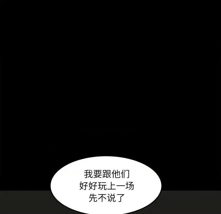 彻保：Villain 彻保：Villain-第 81 话 第81页