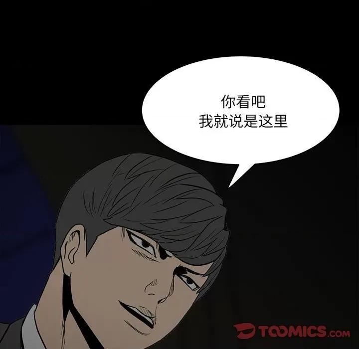 彻保：Villain 彻保：Villain-第 81 话 第84页