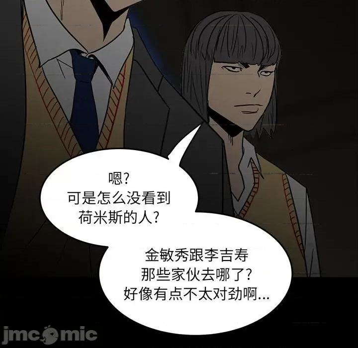 彻保：Villain 彻保：Villain-第 81 话 第85页
