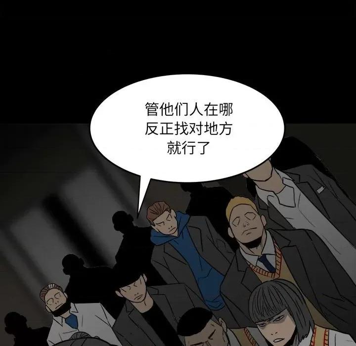 彻保：Villain 彻保：Villain-第 81 话 第86页