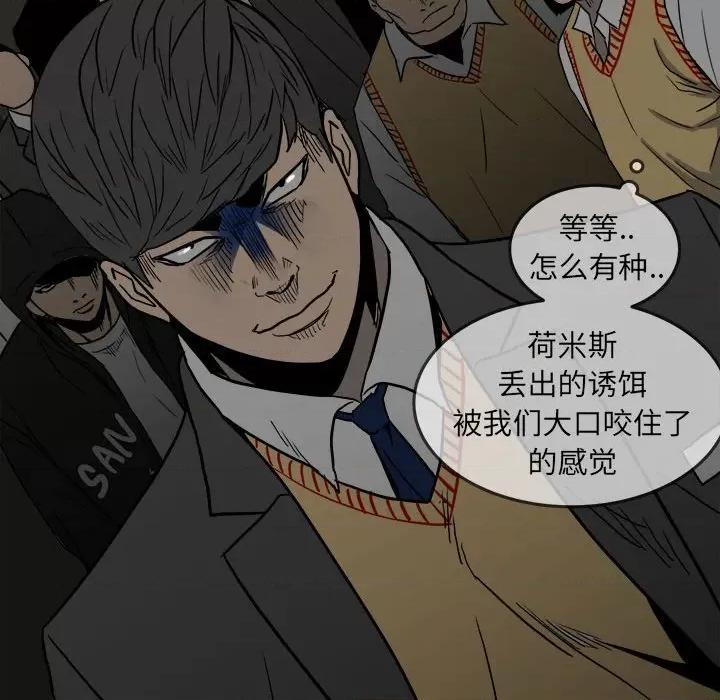 彻保：Villain 彻保：Villain-第 81 话 第87页