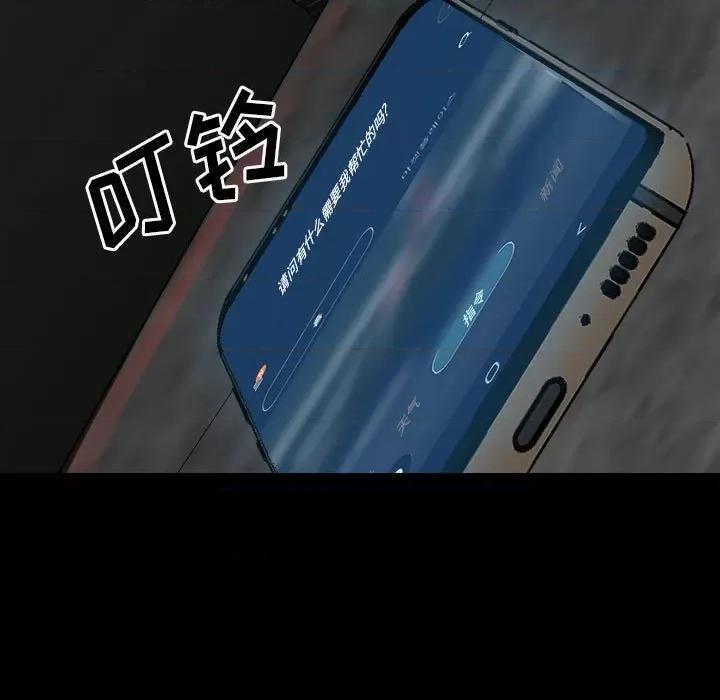 彻保：Villain 彻保：Villain-第 81 话 第101页