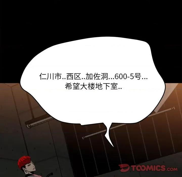 彻保：Villain 彻保：Villain-第 81 话 第102页