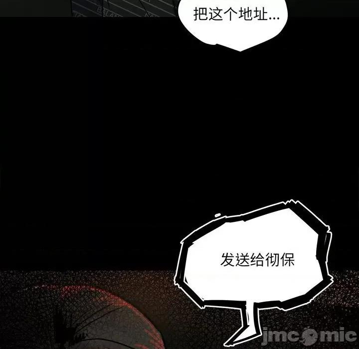彻保：Villain 彻保：Villain-第 81 话 第105页