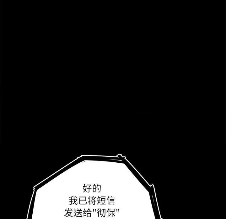 彻保：Villain 彻保：Villain-第 81 话 第109页