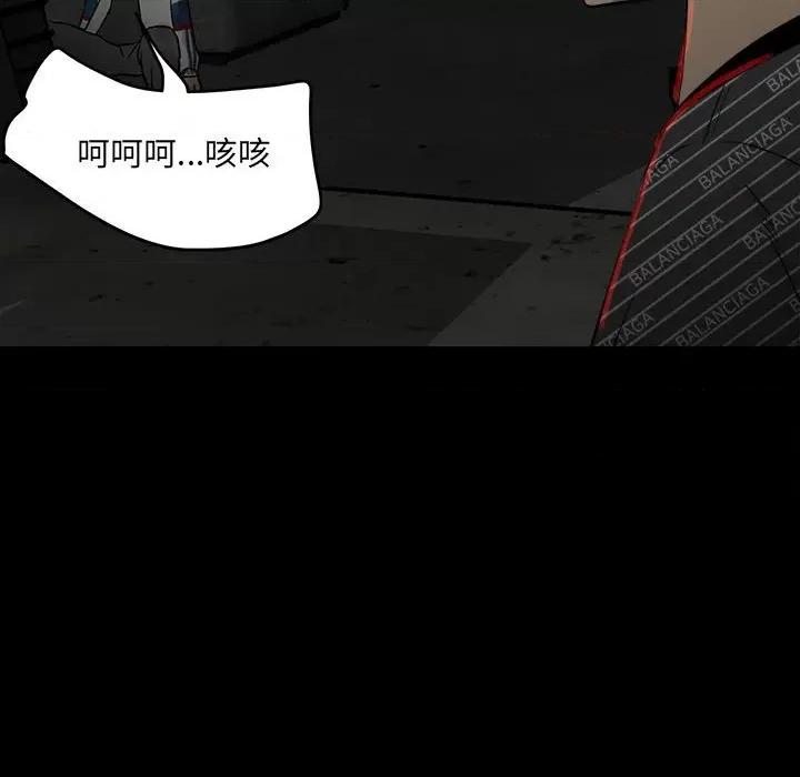 彻保：Villain 彻保：Villain-第 81 话 第112页