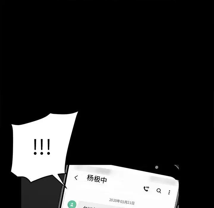 彻保：Villain 彻保：Villain-第 81 话 第118页
