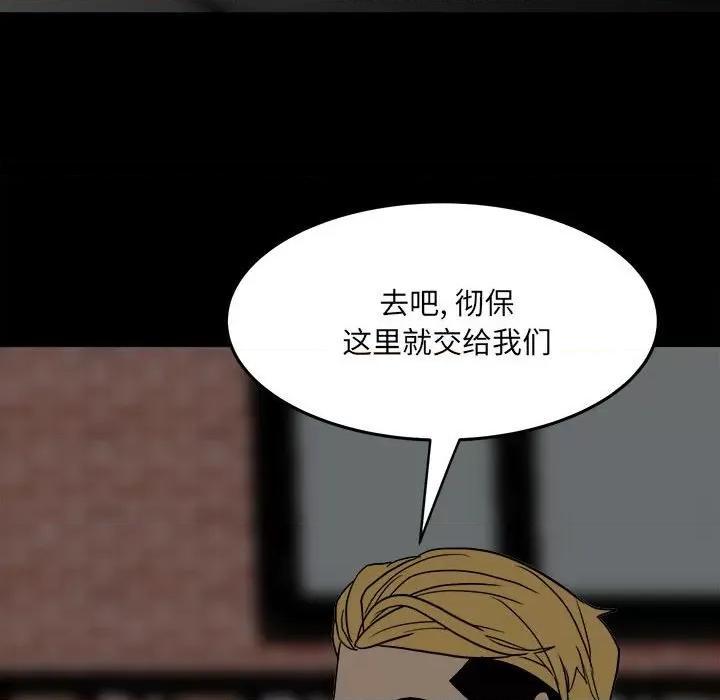 彻保：Villain 彻保：Villain-第 81 话 第128页