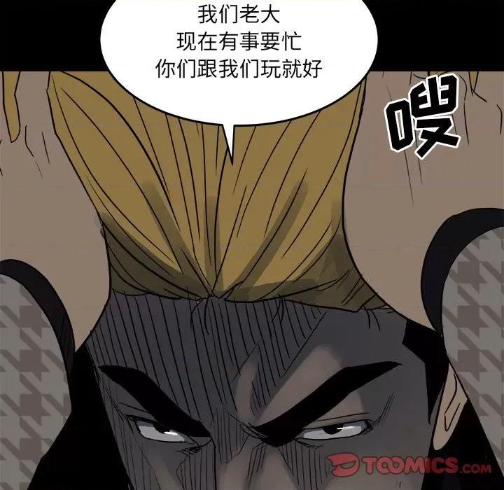 彻保：Villain 彻保：Villain-第 81 话 第141页