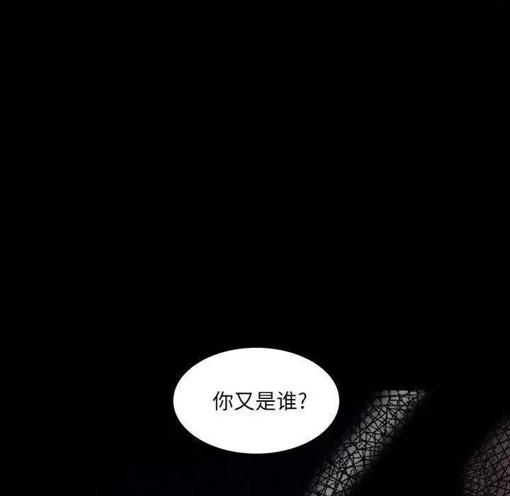 彻保：Villain 彻保：Villain-第 81 话 第156页