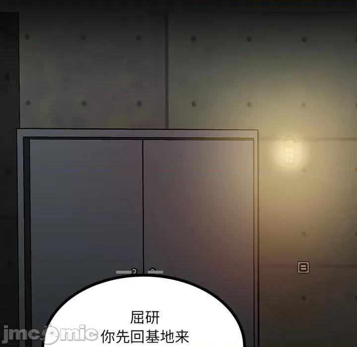 彻保：Villain 彻保：Villain-第 82 话 第5页