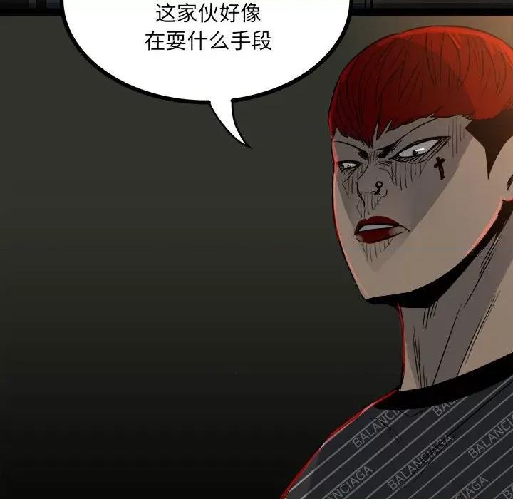 彻保：Villain 彻保：Villain-第 82 话 第6页