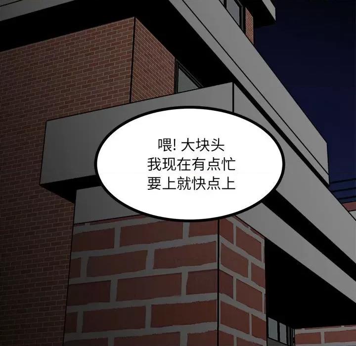 彻保：Villain 彻保：Villain-第 82 话 第18页