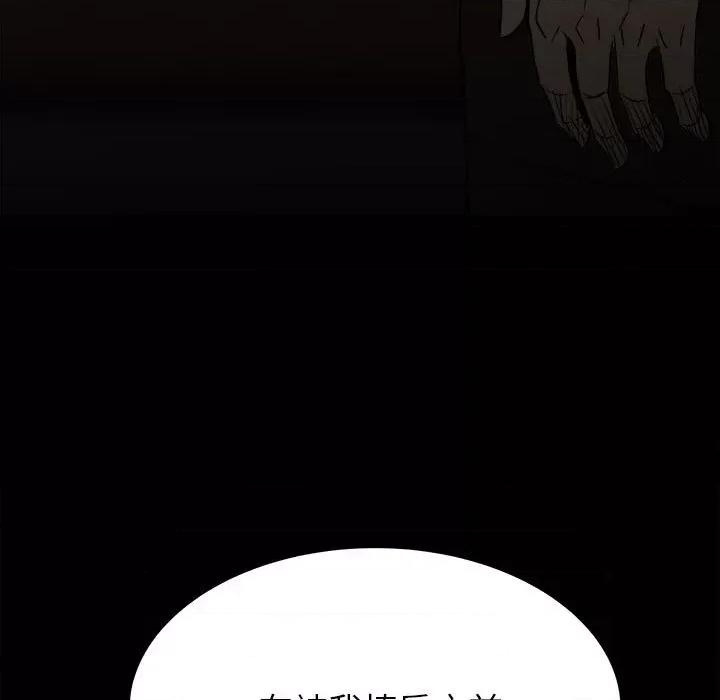 彻保：Villain 彻保：Villain-第 82 话 第22页