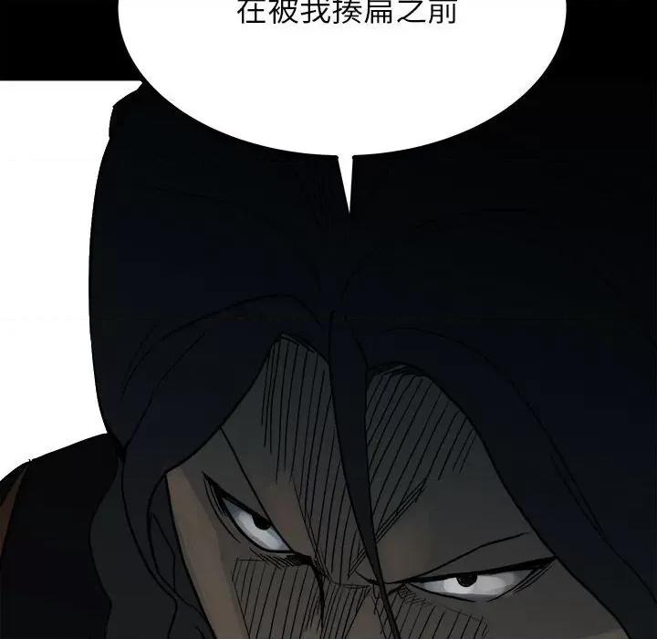 彻保：Villain 彻保：Villain-第 82 话 第23页