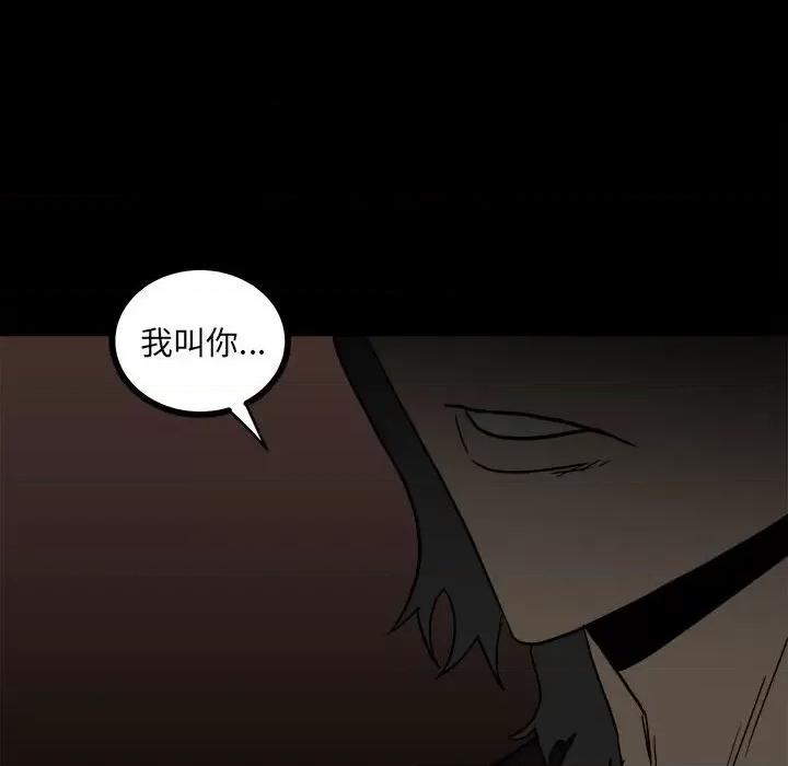 彻保：Villain 彻保：Villain-第 82 话 第27页